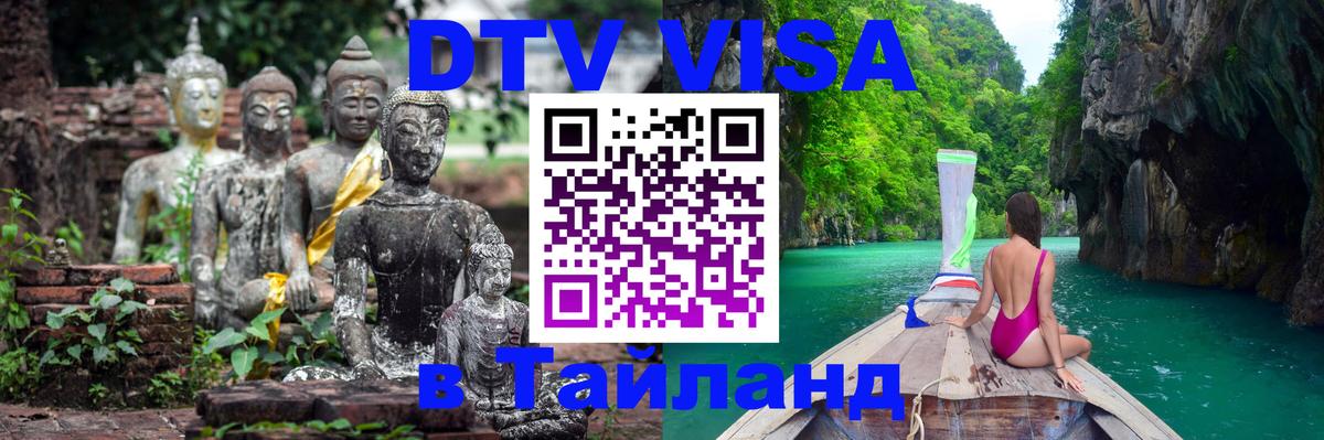 Цены на DTV визу в Таиланд — пакеты услуг, достаточно даже паспорта - 18.11.2025 